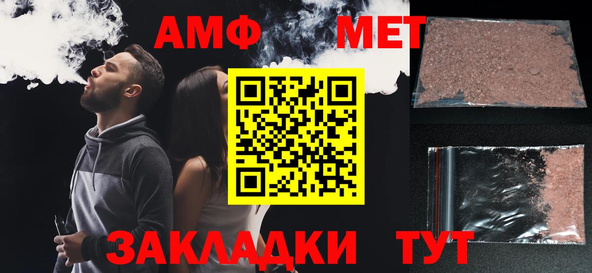 АМФ Розовый Омск