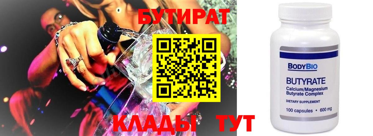БУТИРАТ бутандиол Омск