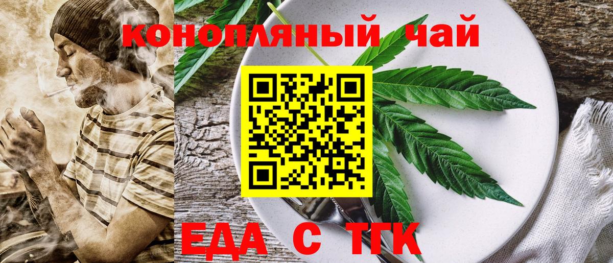Еда ТГК конопля  Вход с VPN  Омск 
