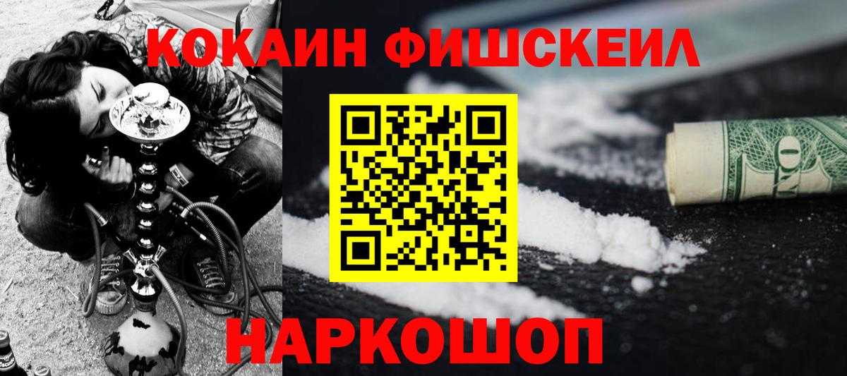 COCAIN Fish Scale  Вход с VPN  Омск  КОКАИН Эквадор 