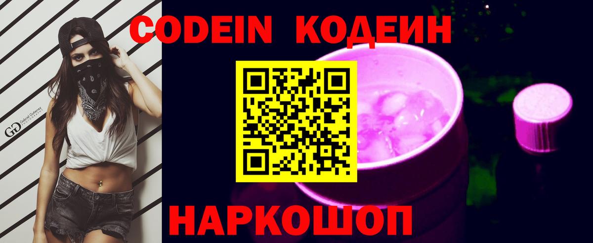Кодеиновый сироп Lean напиток Lean (лин) Омск