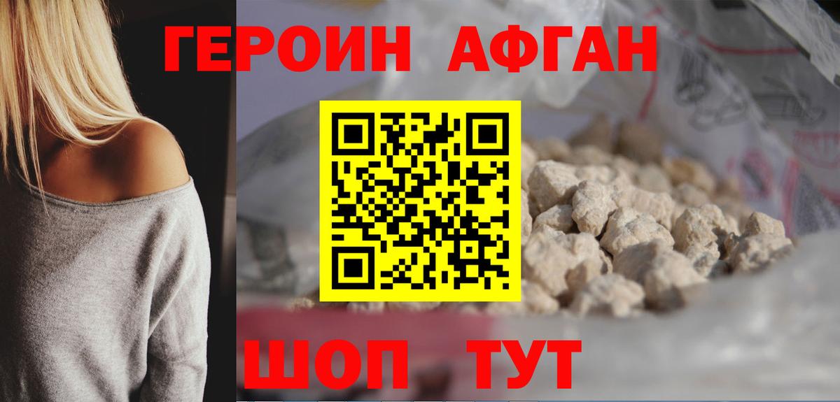 ГЕРОИН хмурый Омск