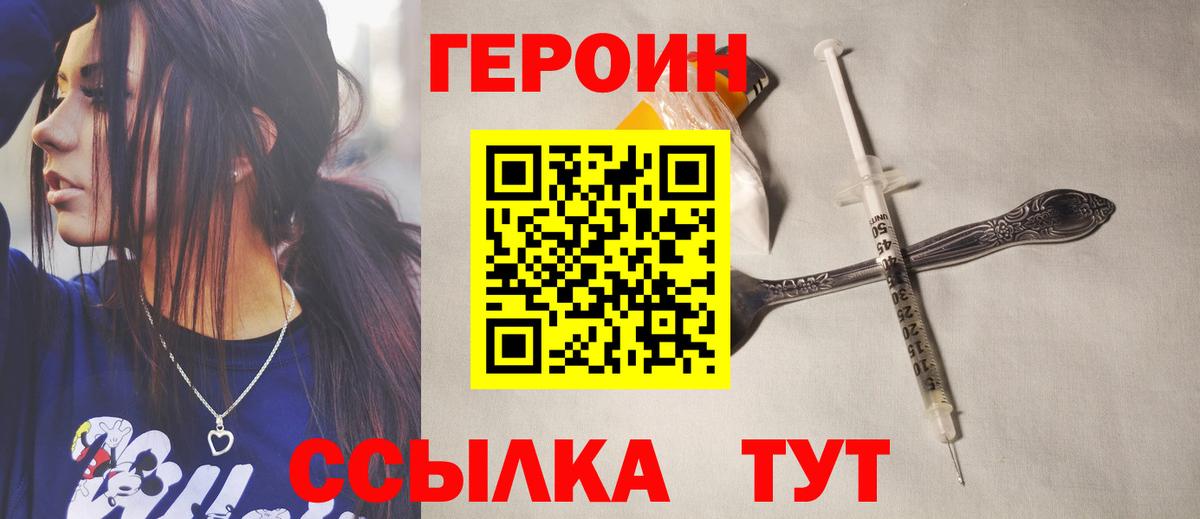 Омск  ГЕРОИН герыч  Героин  Вход с VPN 