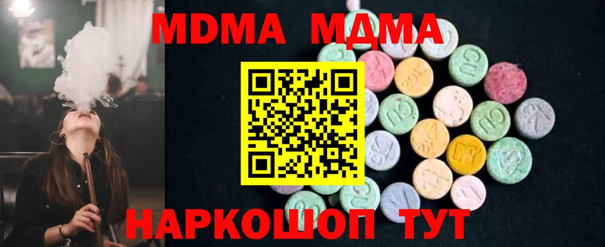 Омск  MDMA молли  Вход с VPN  MDMA Molly 