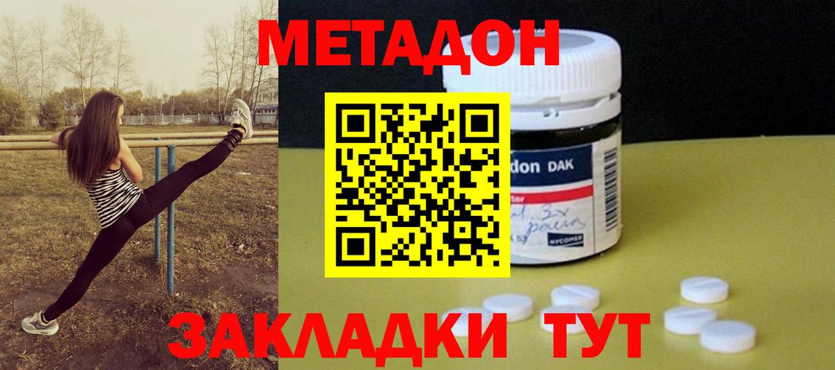 МЕТАДОН кристалл  Метадон methadone  Омск  Вход с VPN 